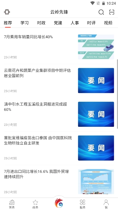 云岭先锋免费安装  安卓版