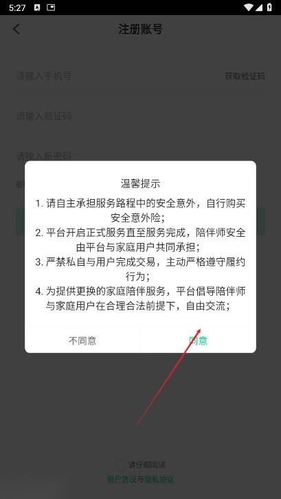 企鹅到家最新版图1