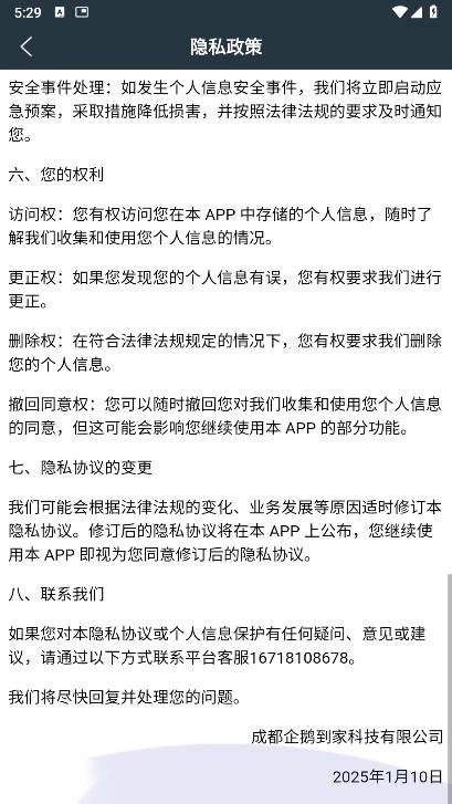 企鹅到家最新版图5