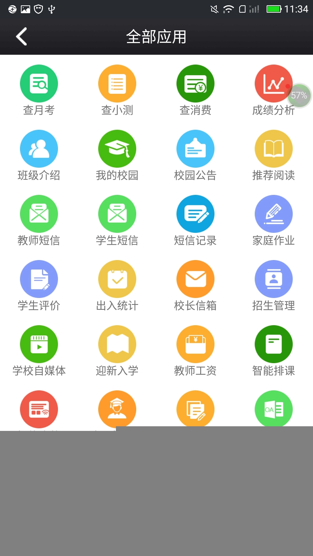 鑫考云校园免费  安卓版图4