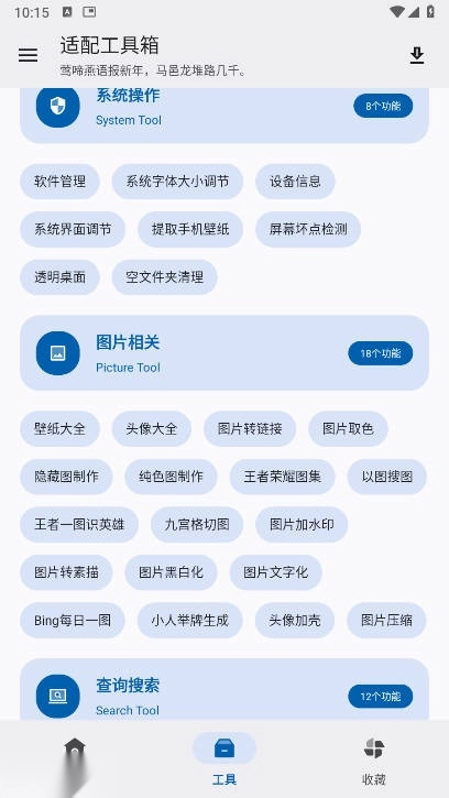 适配工具箱最新版图3