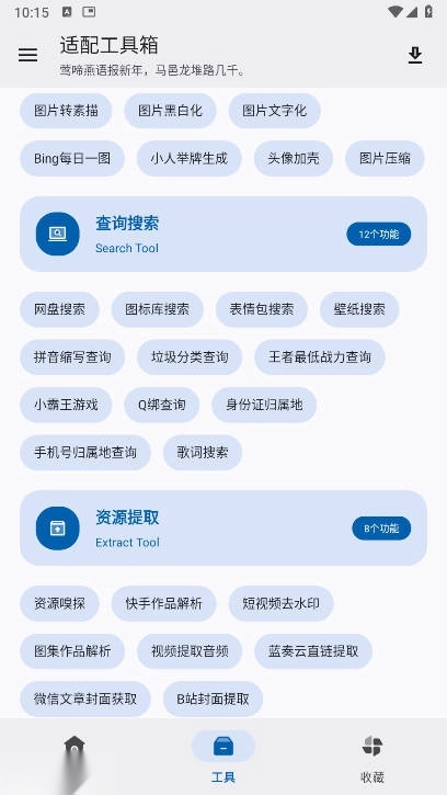 适配工具箱最新版图4