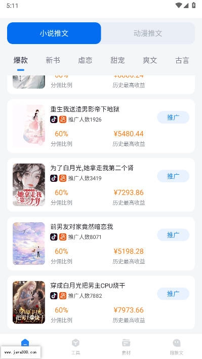 趣推文免费版图1