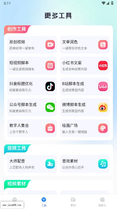 趣推文免费版图4