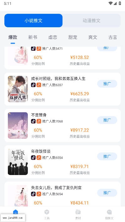 趣推文免费版图5