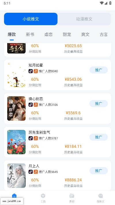 趣推文免费版图2