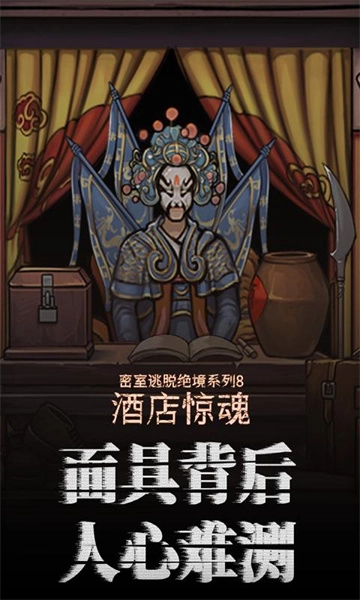 密室逃脱绝境系列8酒店惊魂图3