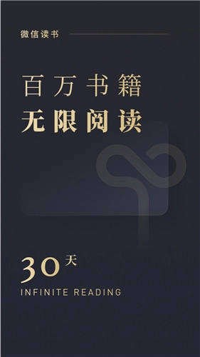 微信读书免费版(1)