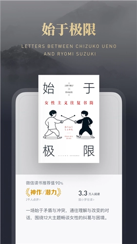 微信读书免费版(2)