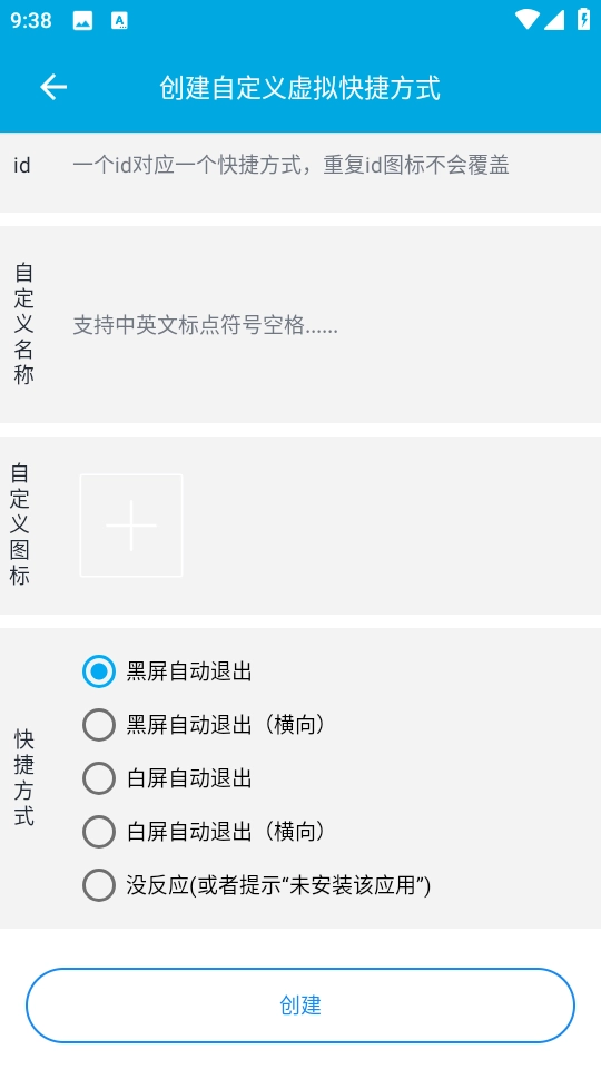 虚拟快捷方式 图2