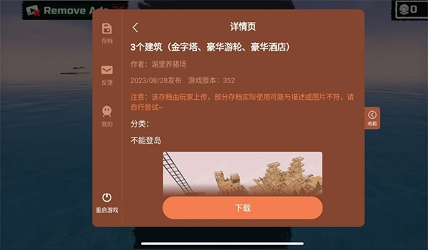 木筏求生正版图3