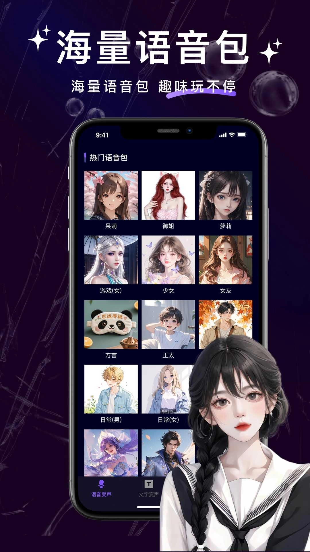 变声器管家免费版