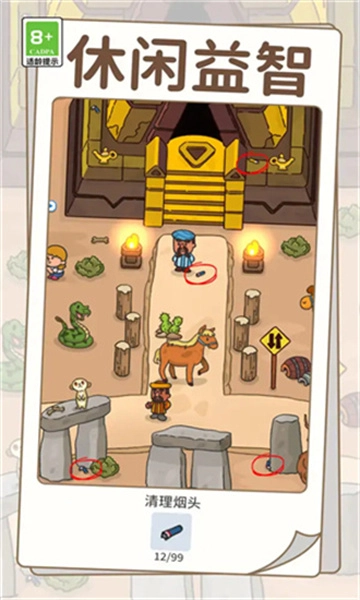 烧脑寻宝记图2