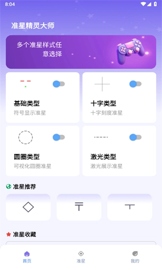 准星精灵大师最新版
