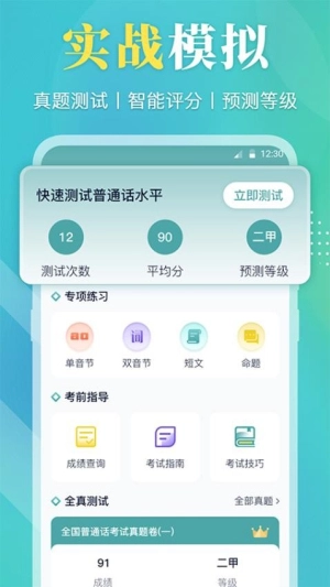 普通话测试通图2