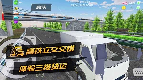 卡车货运模拟器 图3