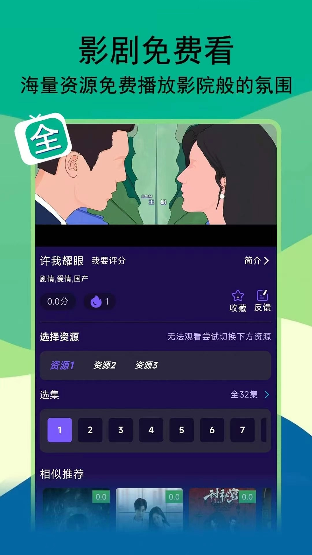 腾途影视大全播放器 图4