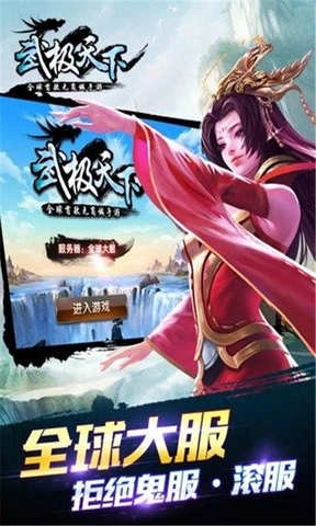 武极天下游戏官方最新版图2