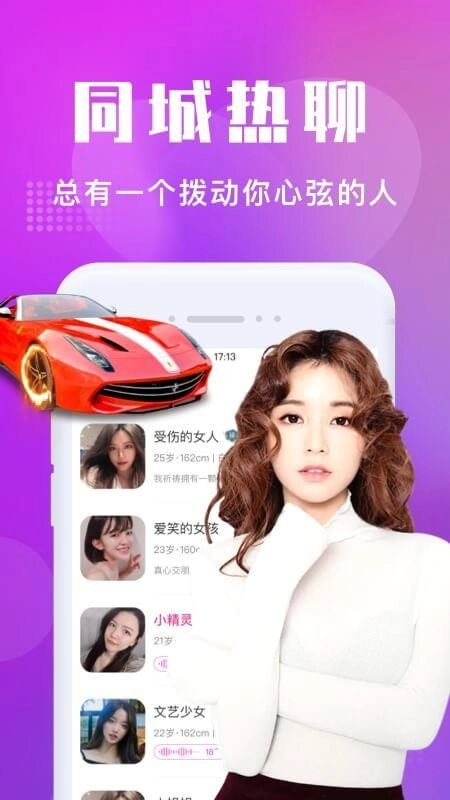 欢遇交友图2