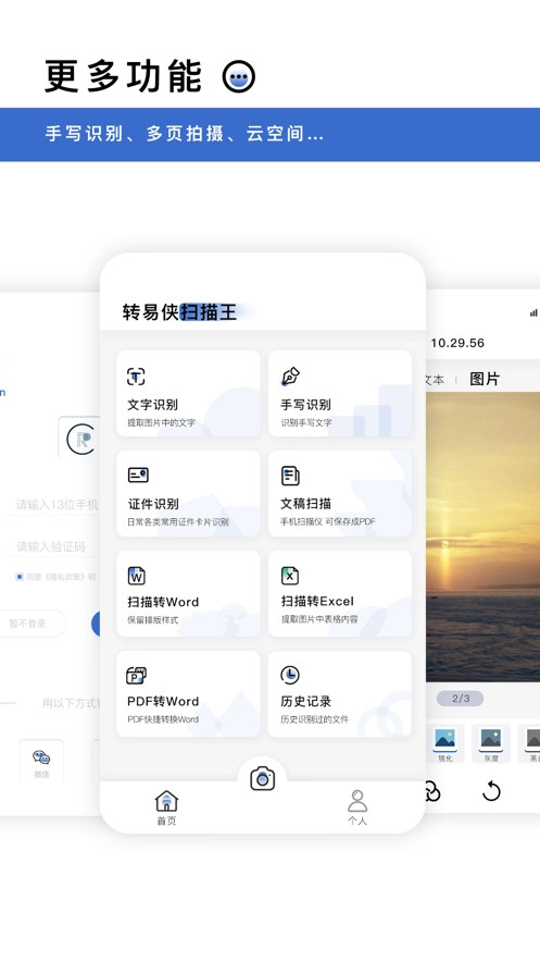 转易侠扫描王图4