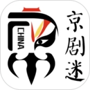 京剧迷安装 