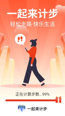 一起来计步最新版图4