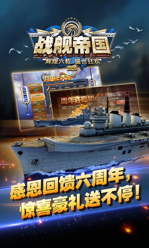 战舰帝国图1