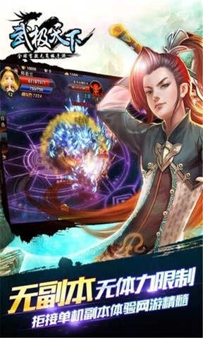 武极天下游戏官方最新版图3