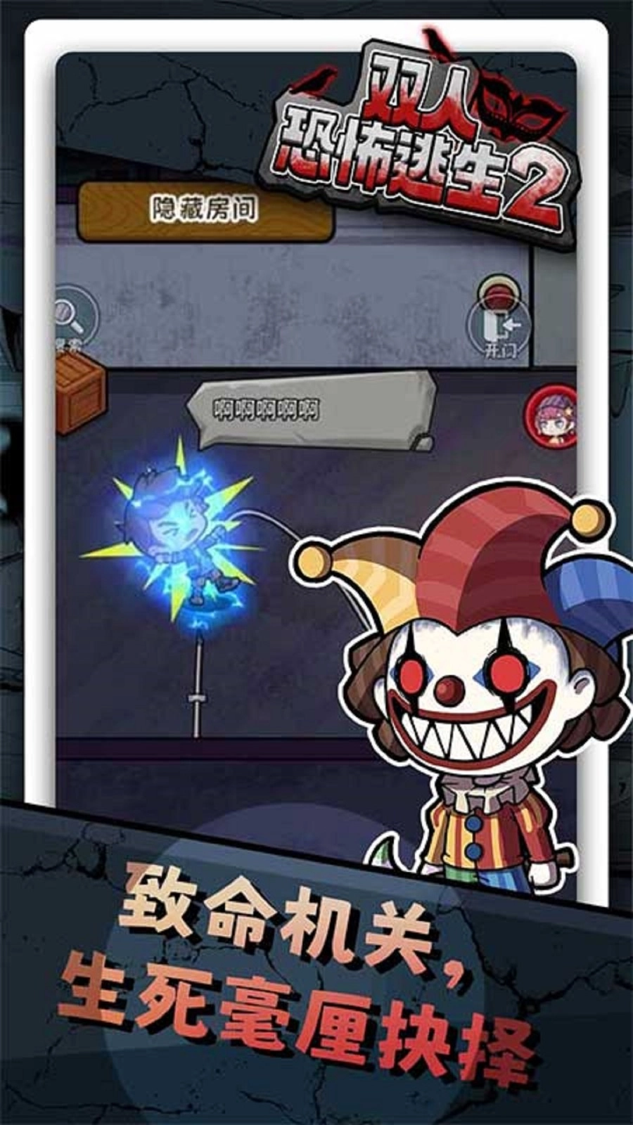 双人恐怖逃生2手机版图2