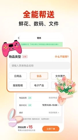 同城跑腿速运图3