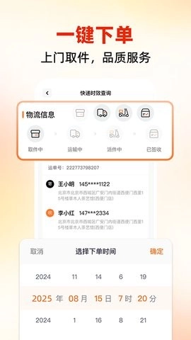 同城跑腿速运图2