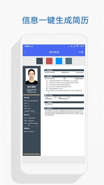 自助个人简历图1