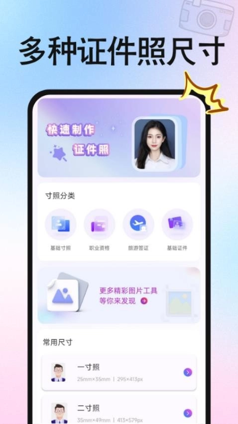 免费拍证件照