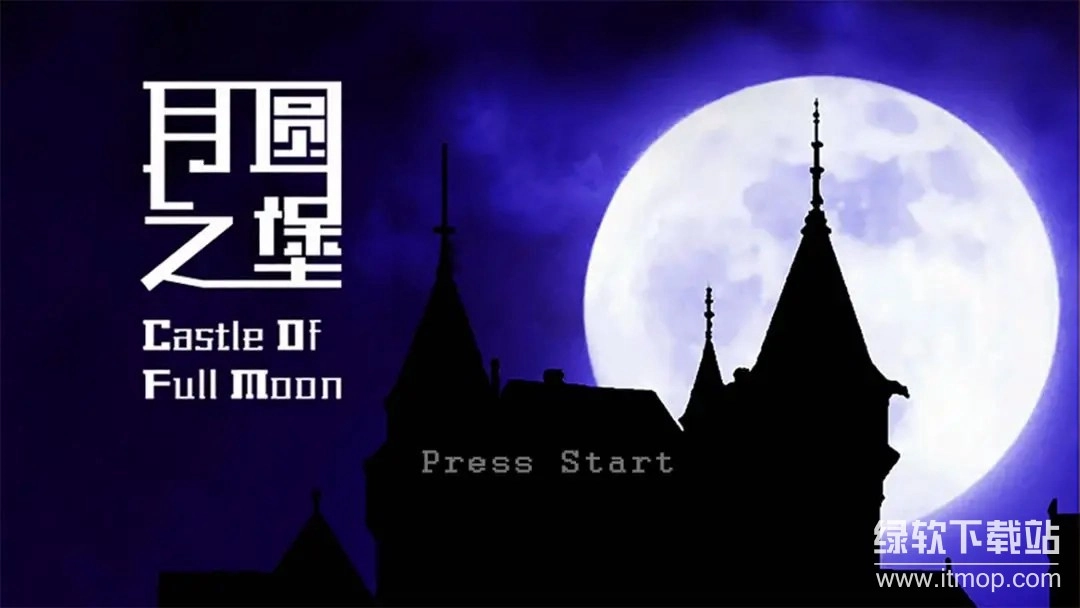 月圆之堡最新版图1