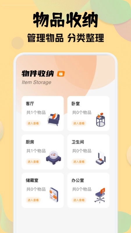 收纳师图2