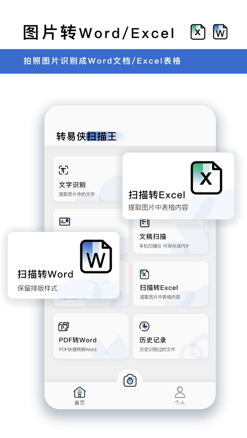 转易侠扫描王图2