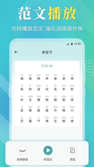 普通话测试通图3