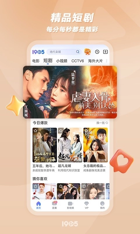 CCT电影频道客户端 图2