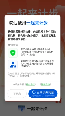 一起来计步最新版图3