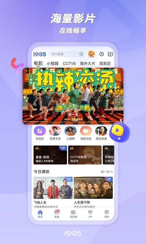 CCT电影频道客户端 图1