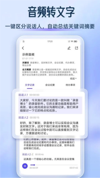 录音转文档图1