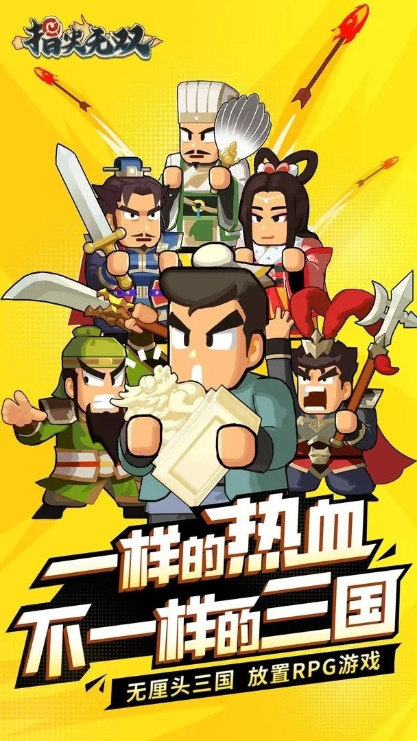 指尖无双图2