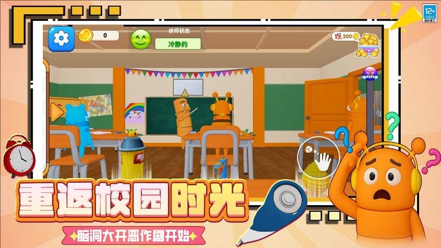 捣蛋坏学生图1