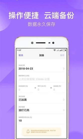 加仑油耗正式版下载