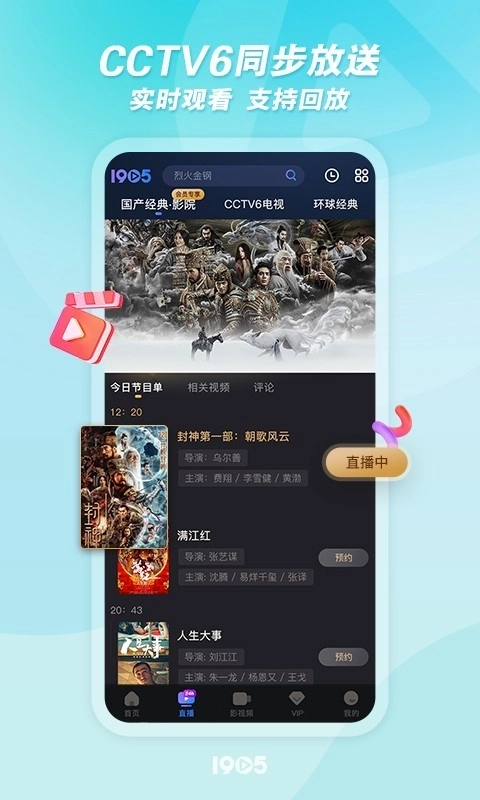 CCT电影频道客户端 图3