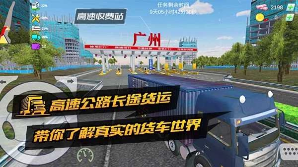 卡车货运模拟器 图1