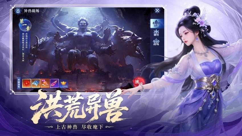 御兽遮天官方最新版图3