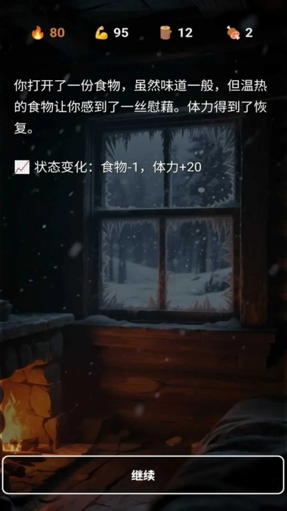 雪山求生-图3