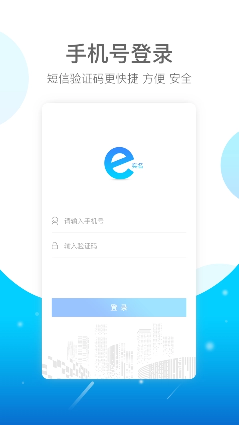 E实名软件图1