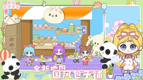 芭比梦想豪宅游戏图3